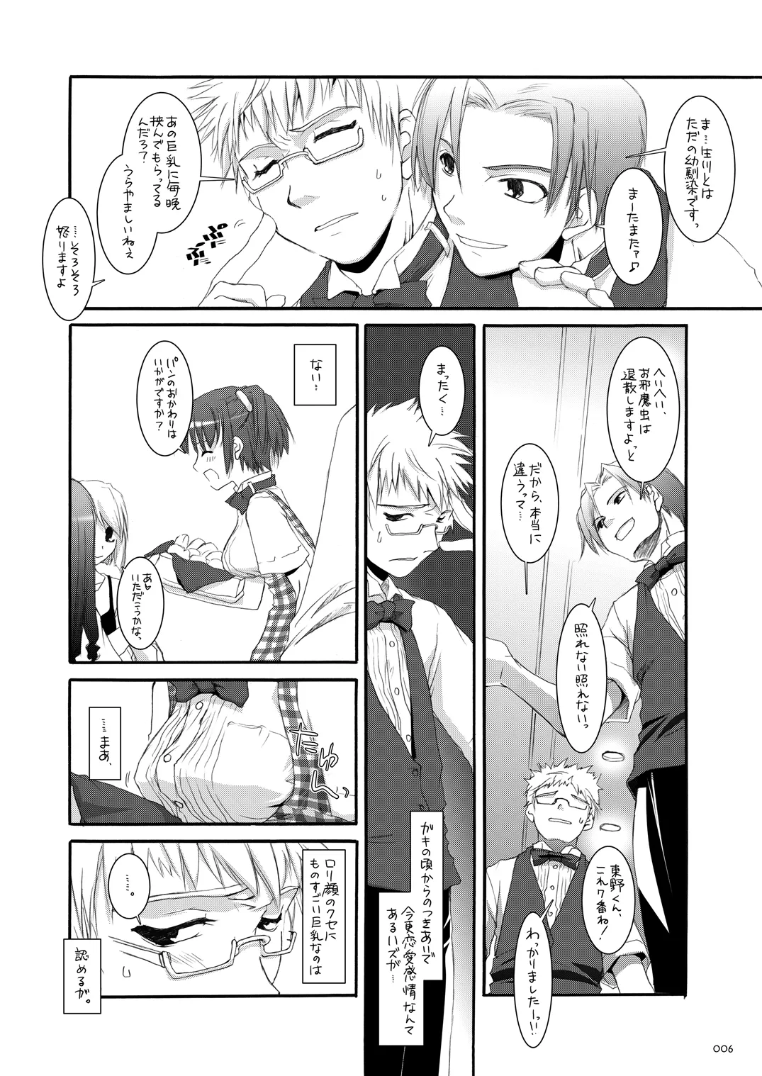 制服楽園総集編 02 Page.5