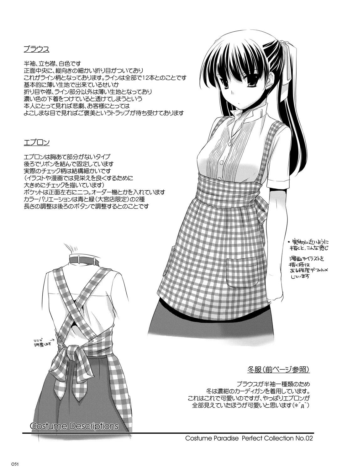 制服楽園総集編 02 Page.50