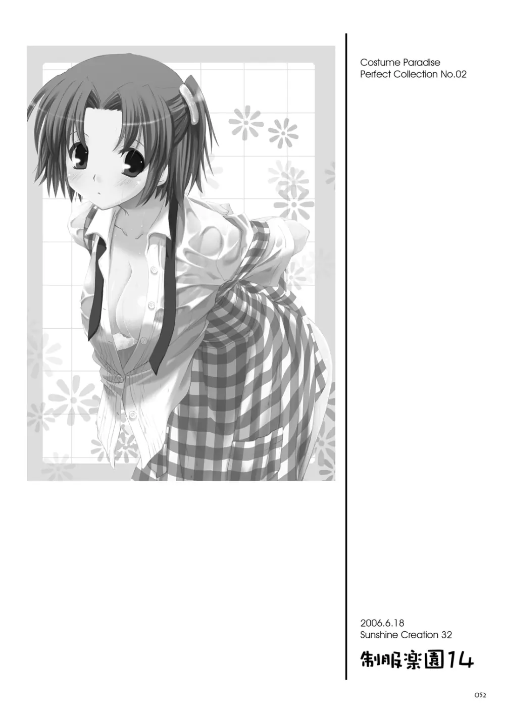 制服楽園総集編 02 Page.51