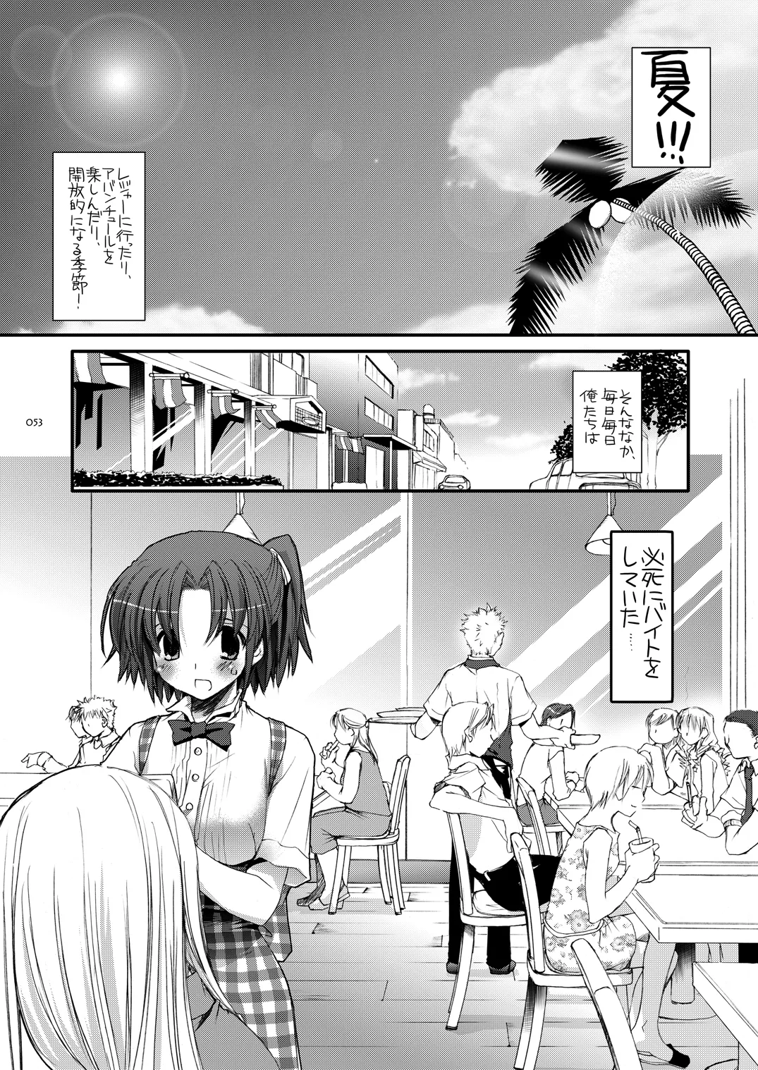制服楽園総集編 02 Page.52