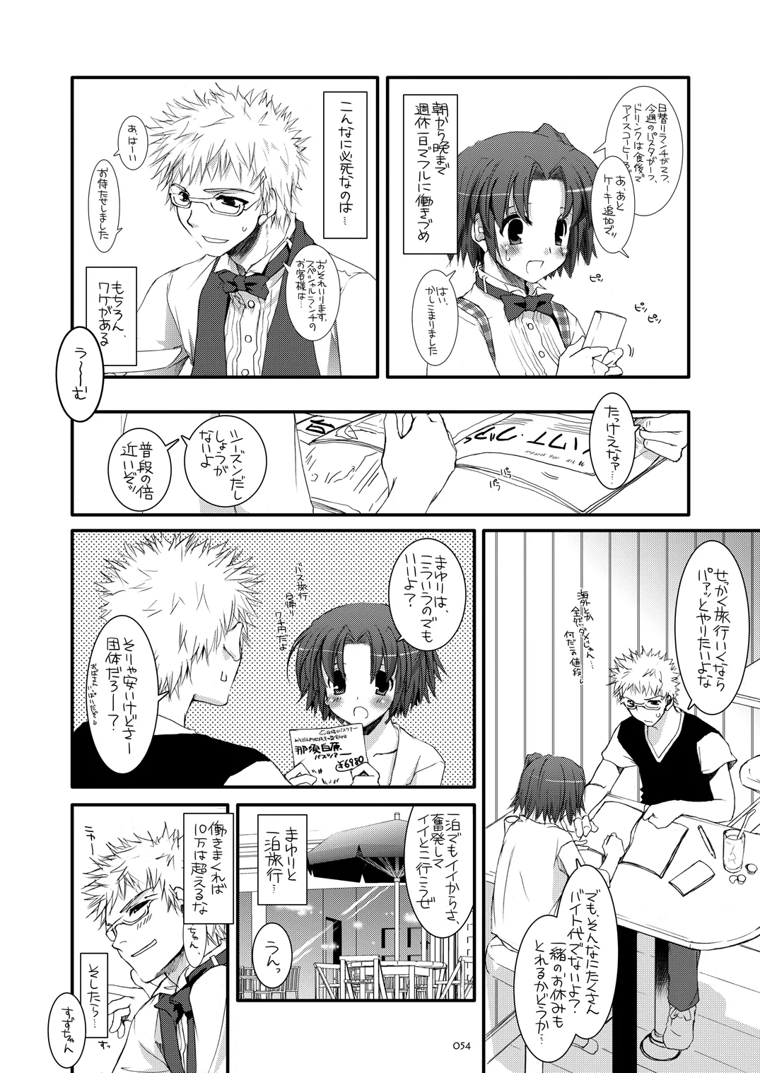 制服楽園総集編 02 Page.53
