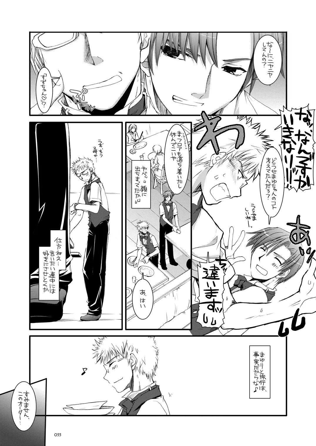 制服楽園総集編 02 Page.54