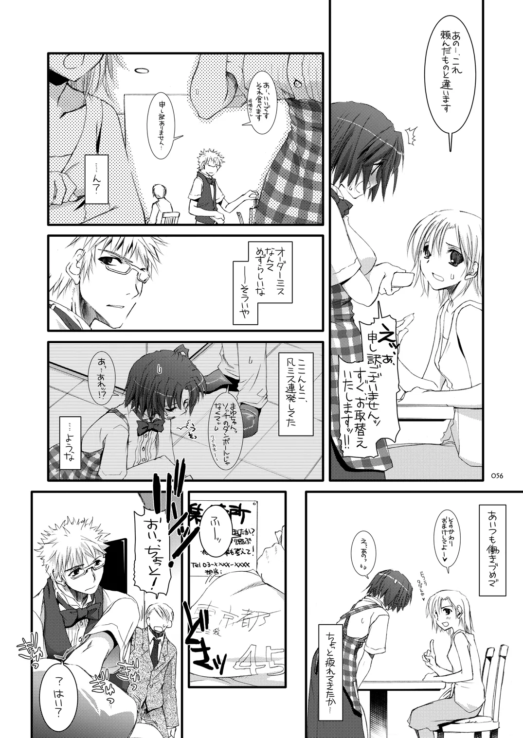 制服楽園総集編 02 Page.55