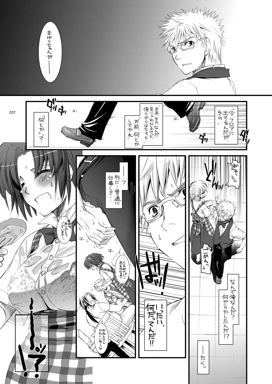 制服楽園総集編 02 Page.56