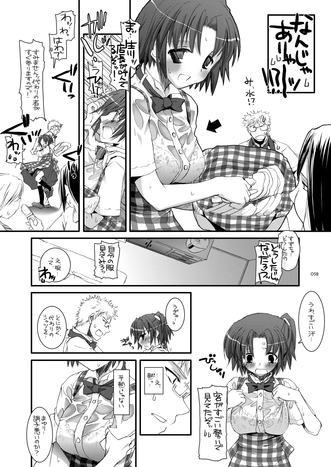 制服楽園総集編 02 Page.57