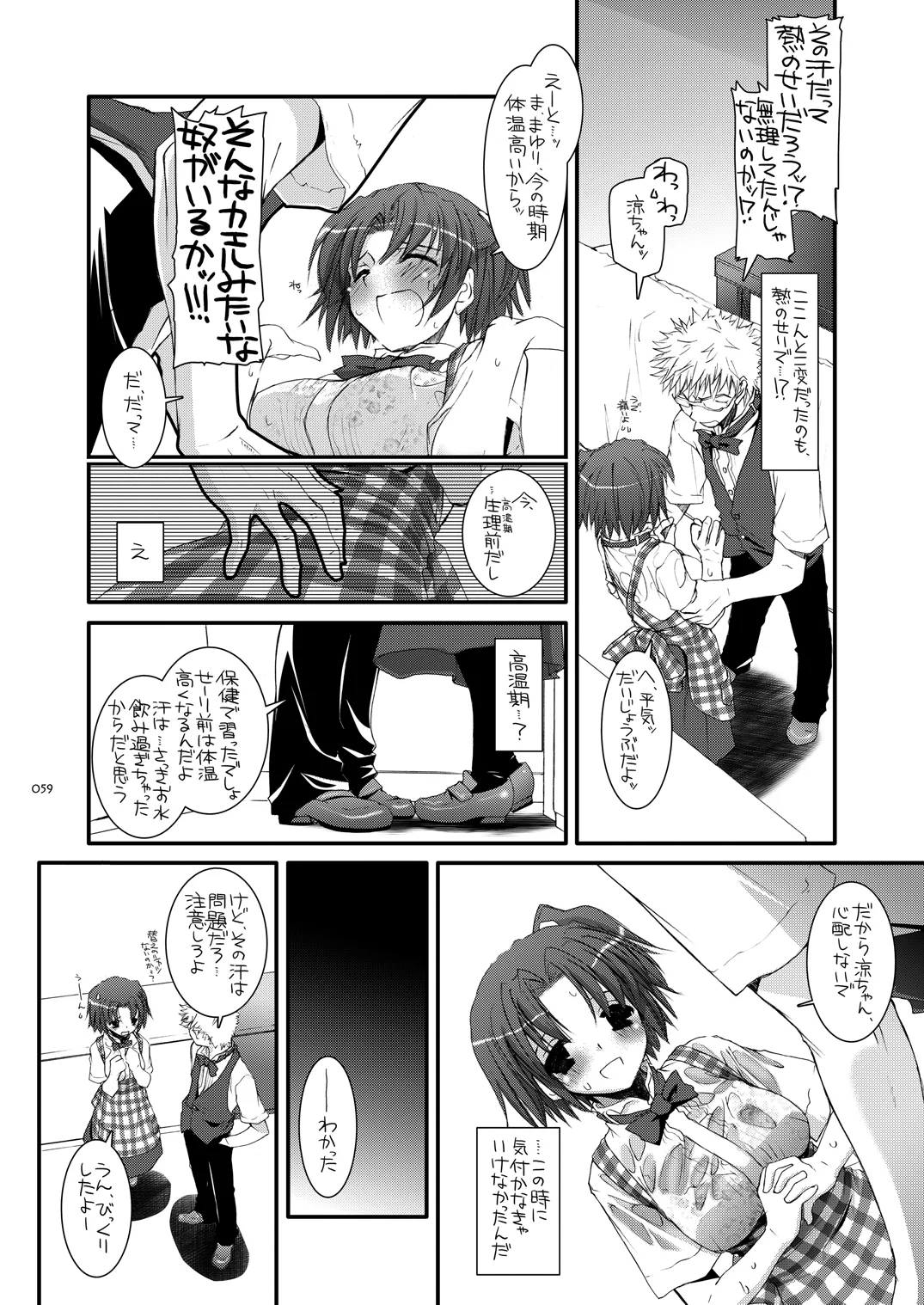 制服楽園総集編 02 Page.58