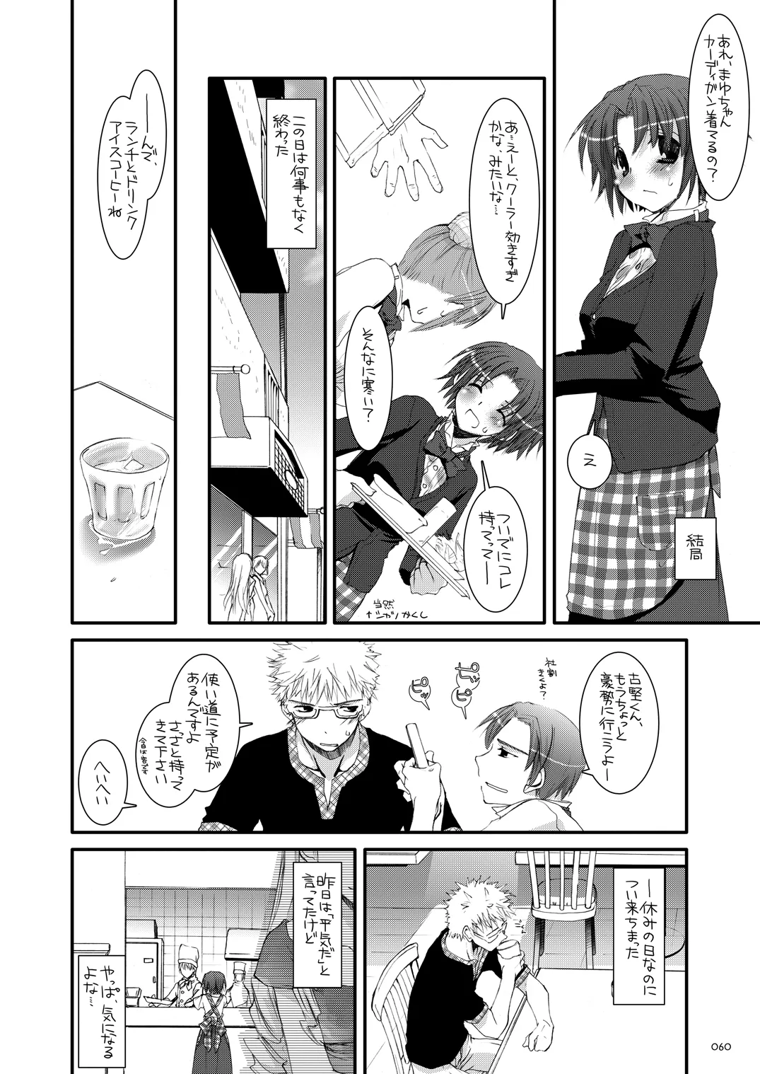制服楽園総集編 02 Page.59