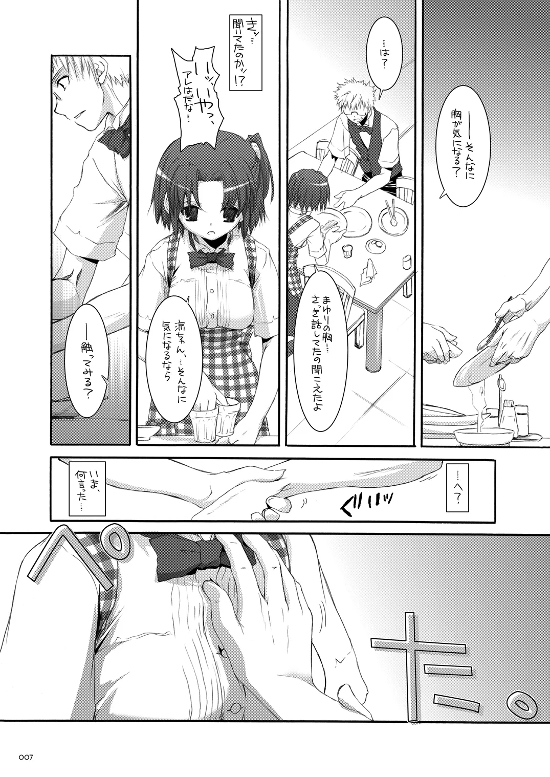 制服楽園総集編 02 Page.6