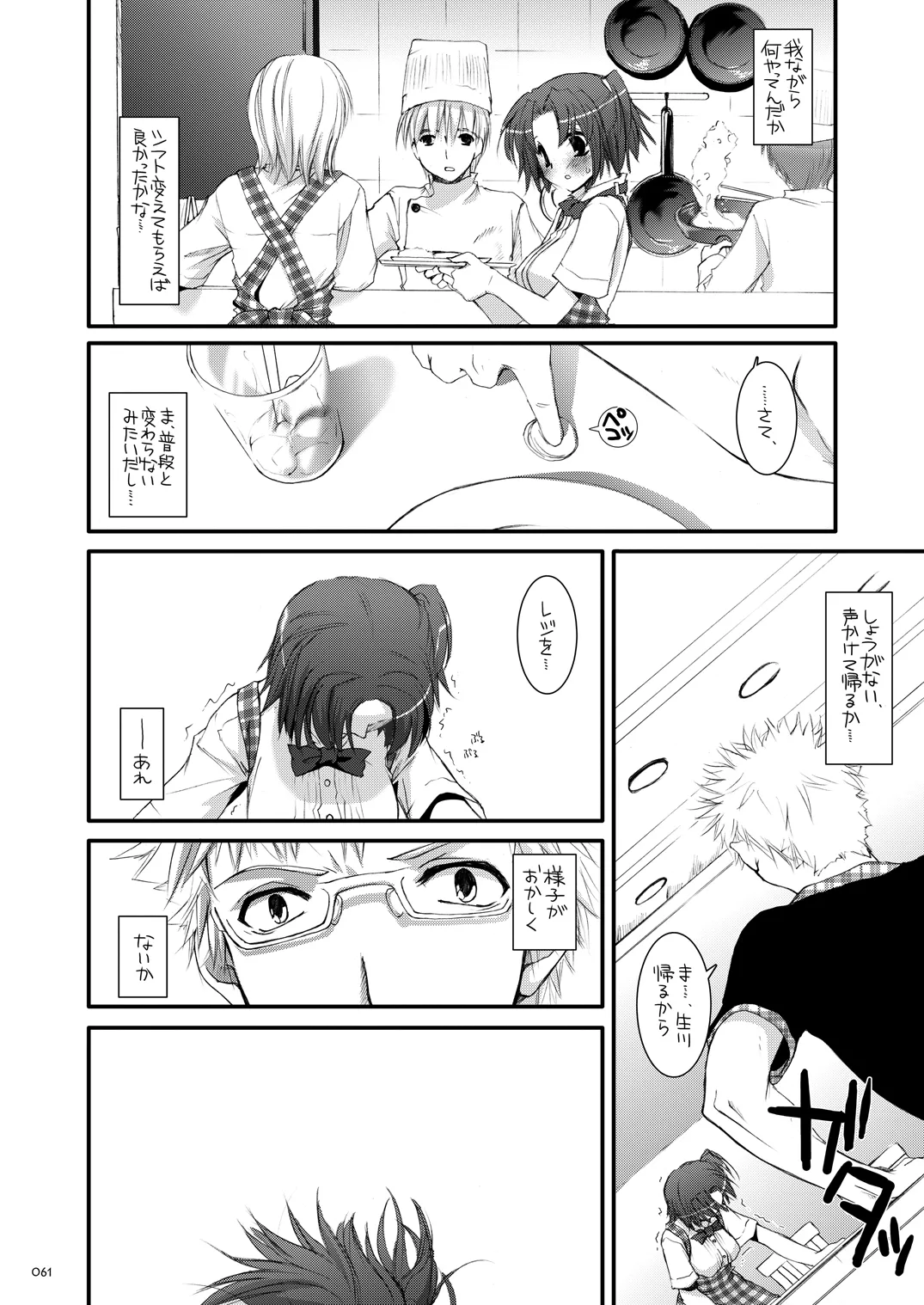 制服楽園総集編 02 Page.60