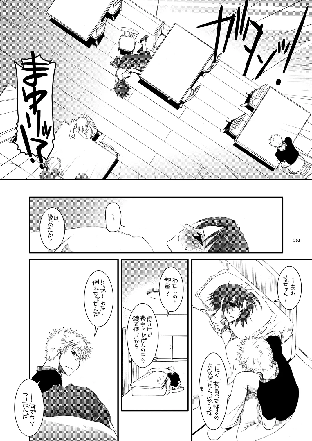 制服楽園総集編 02 Page.61