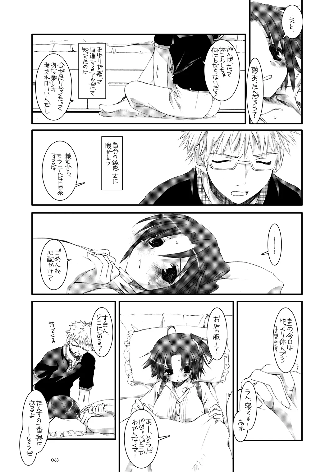 制服楽園総集編 02 Page.62