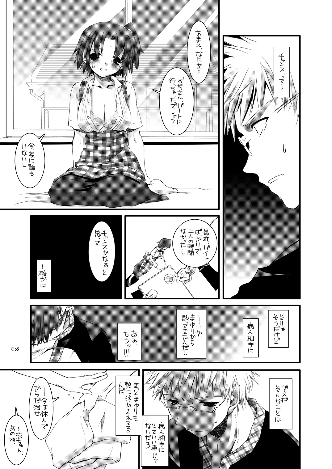 制服楽園総集編 02 Page.64