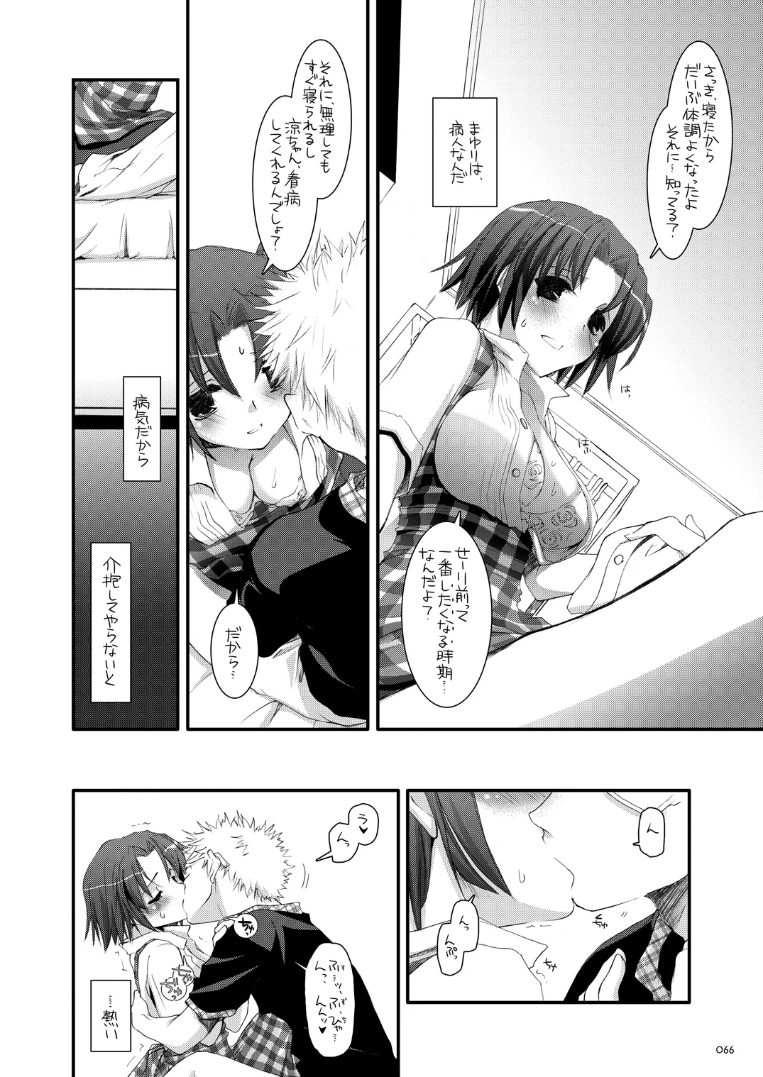 制服楽園総集編 02 Page.65