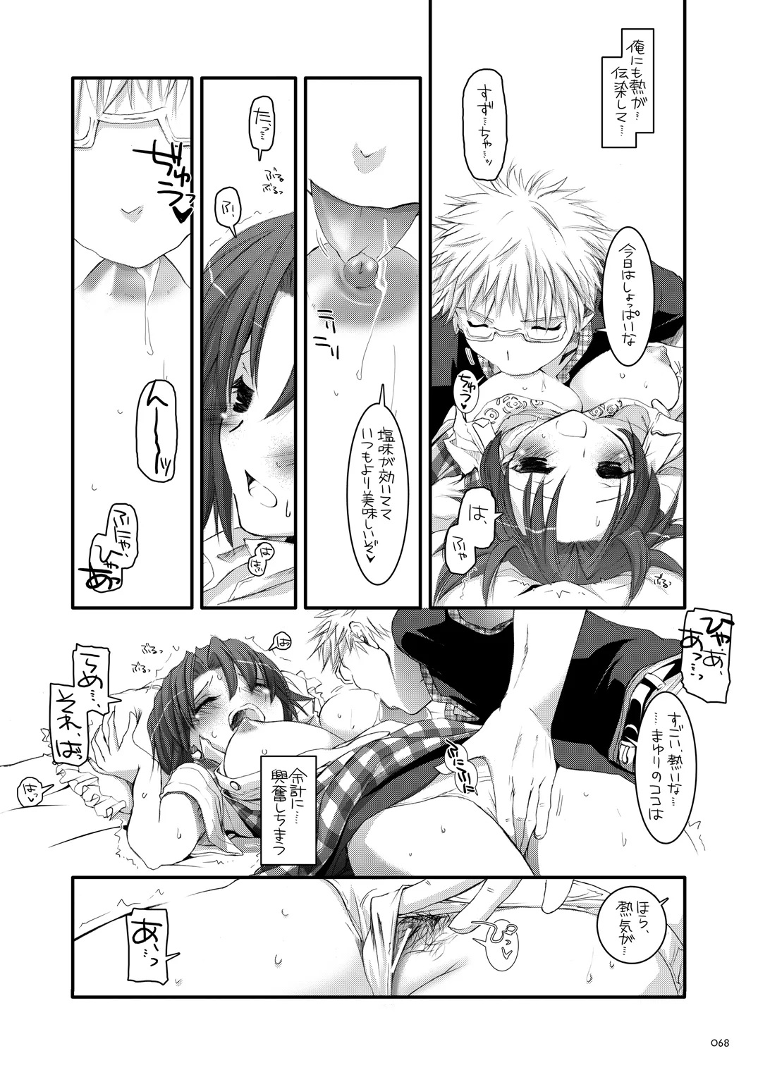制服楽園総集編 02 Page.67