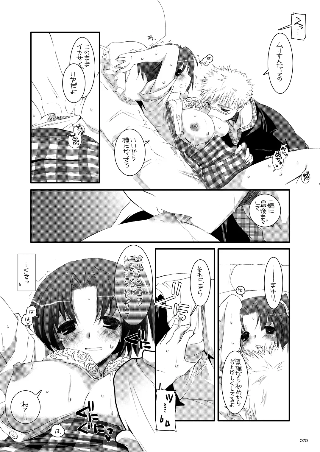 制服楽園総集編 02 Page.69