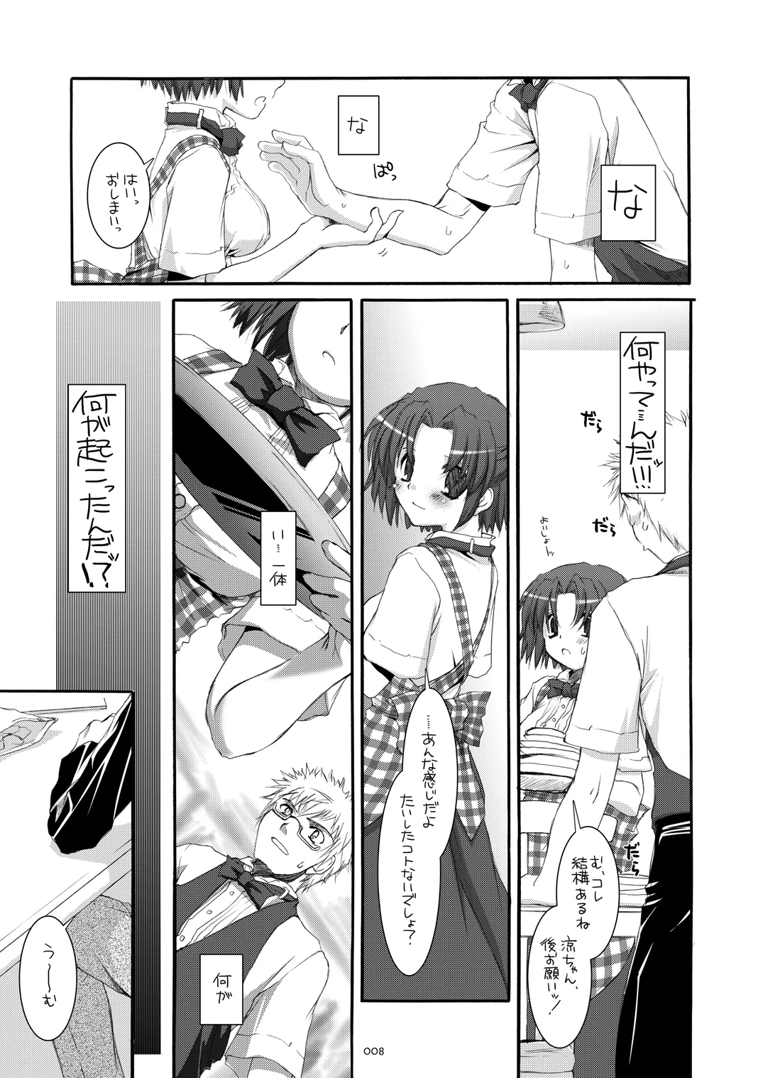 制服楽園総集編 02 Page.7
