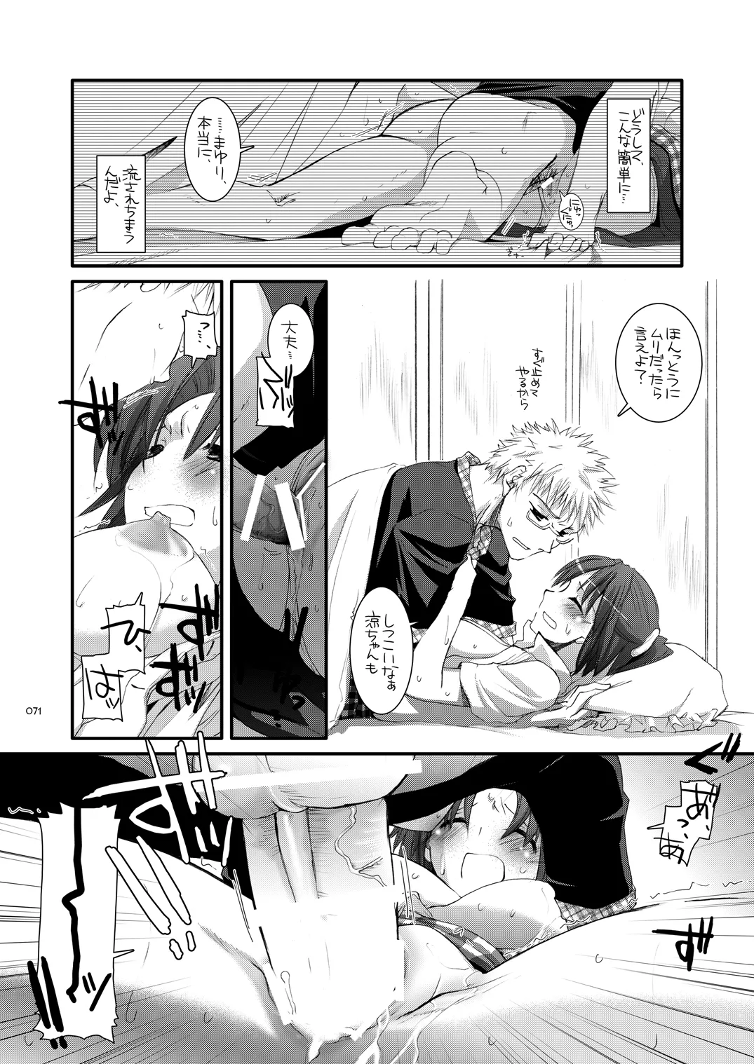 制服楽園総集編 02 Page.70