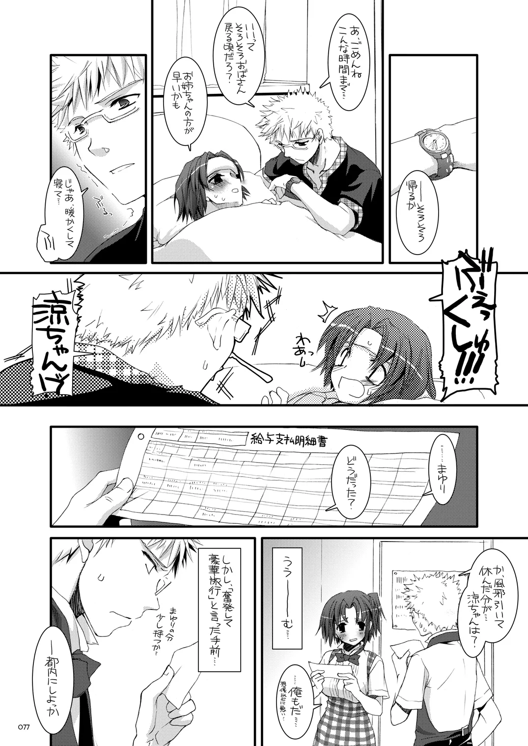 制服楽園総集編 02 Page.76