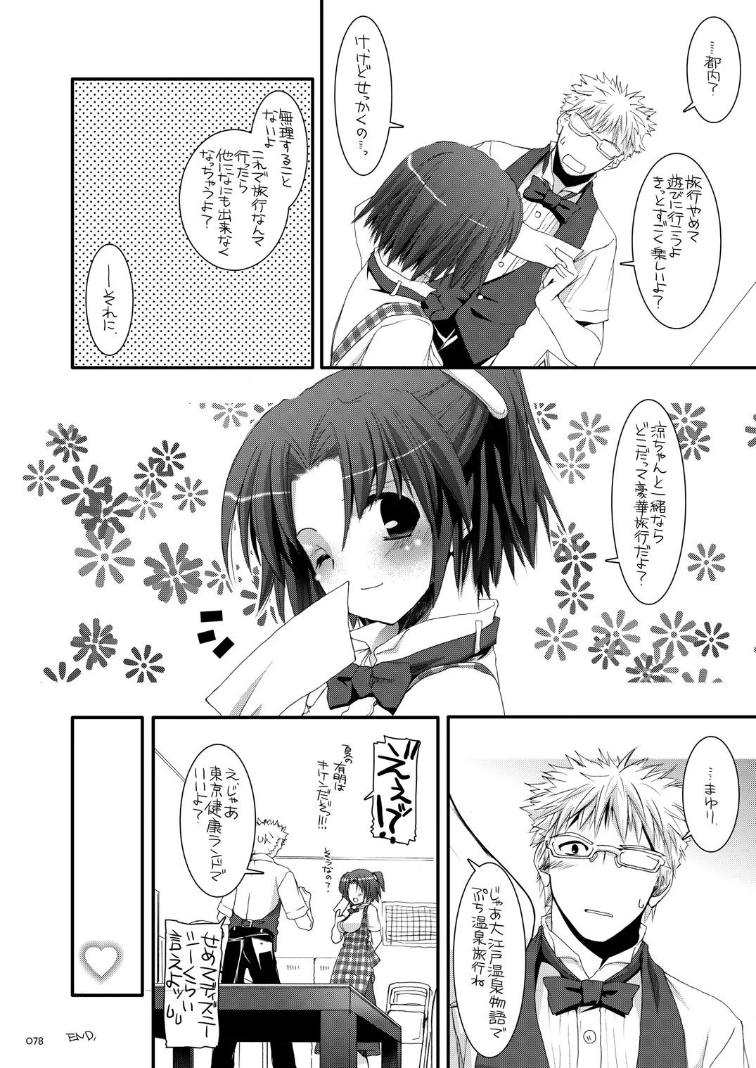 制服楽園総集編 02 Page.77