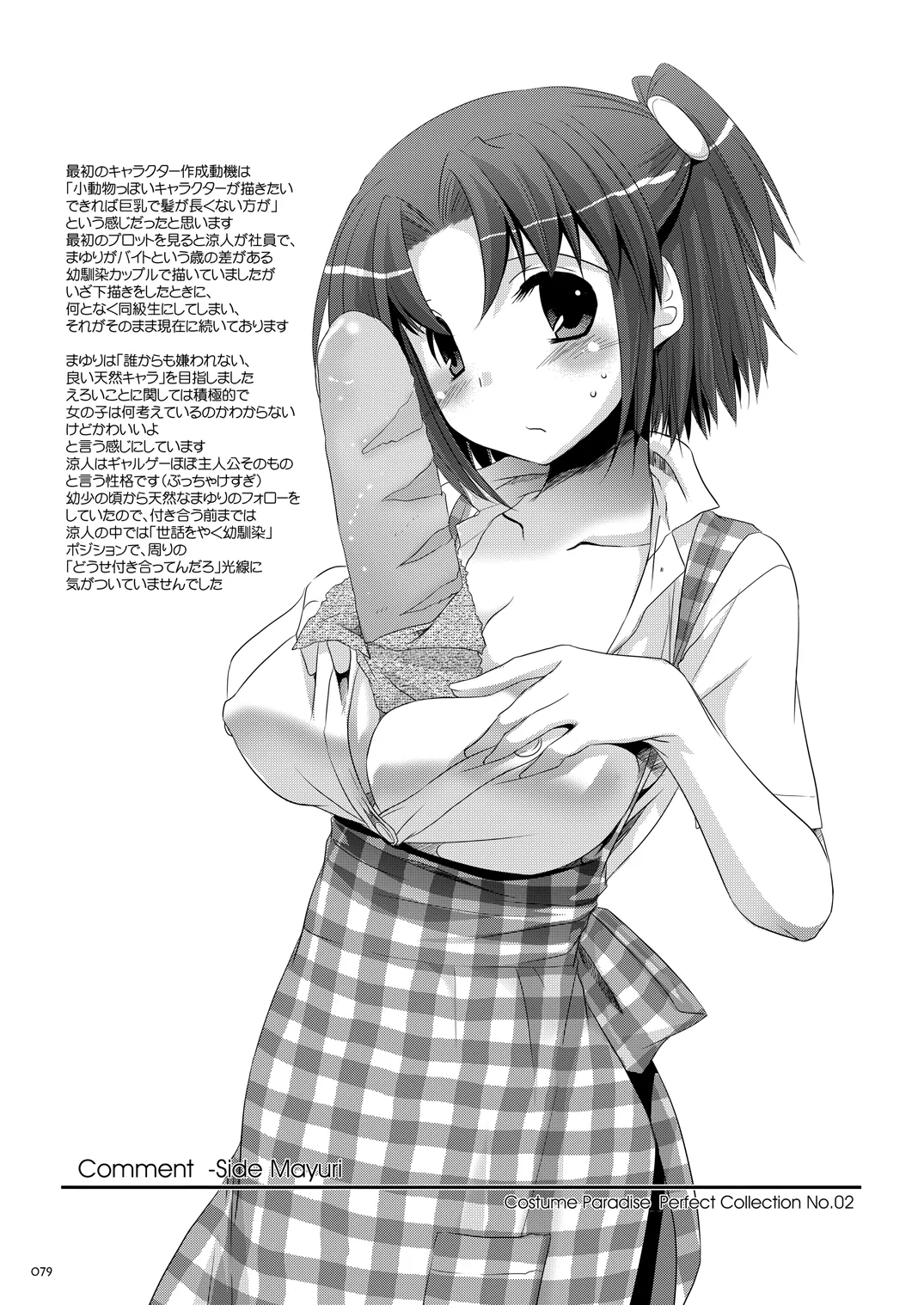 制服楽園総集編 02 Page.78