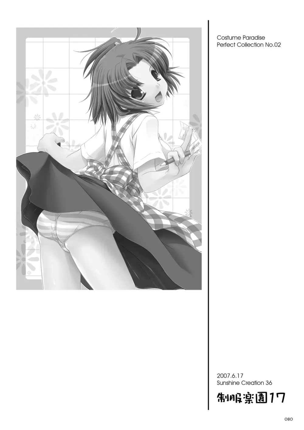 制服楽園総集編 02 Page.79