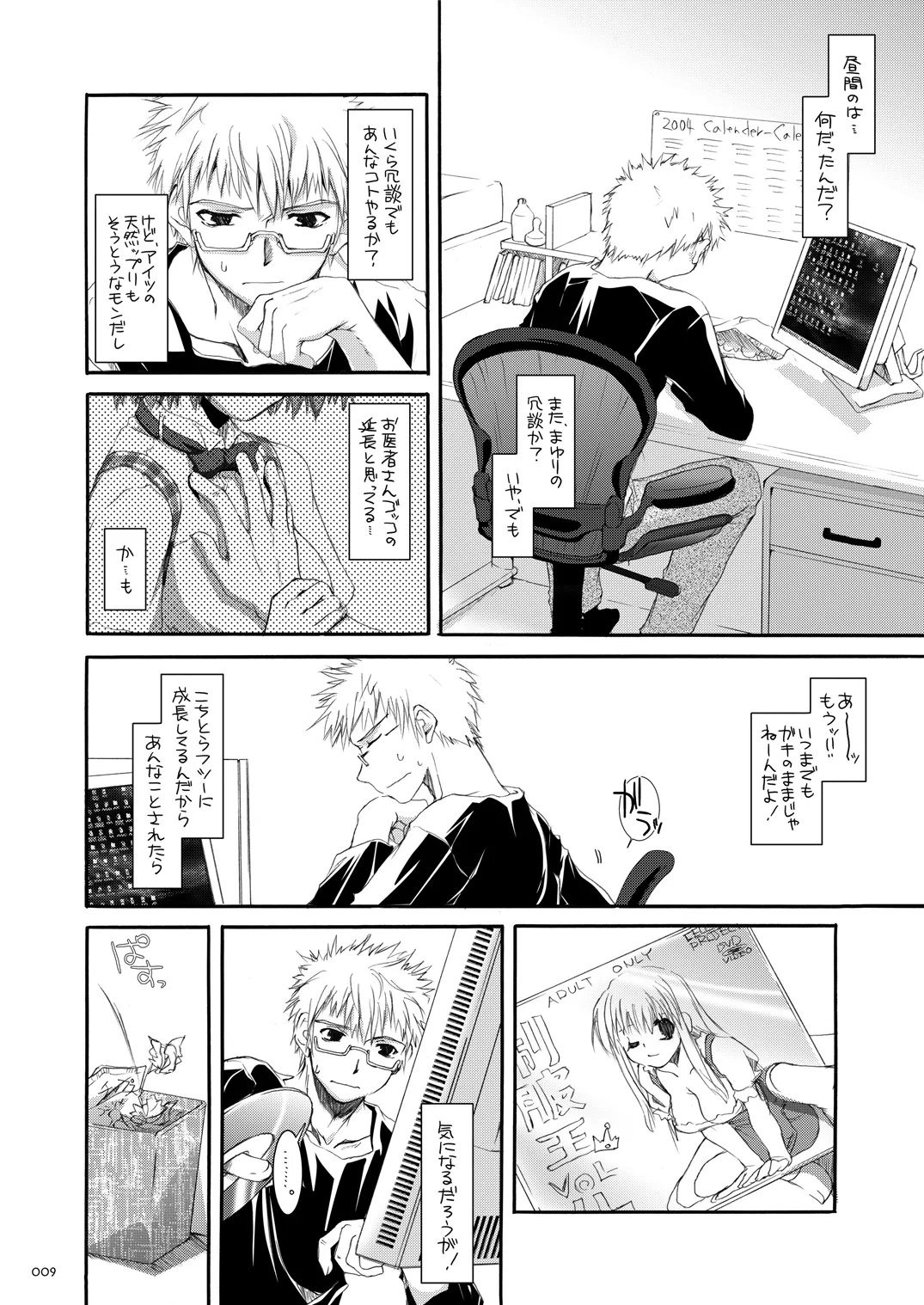 制服楽園総集編 02 Page.8