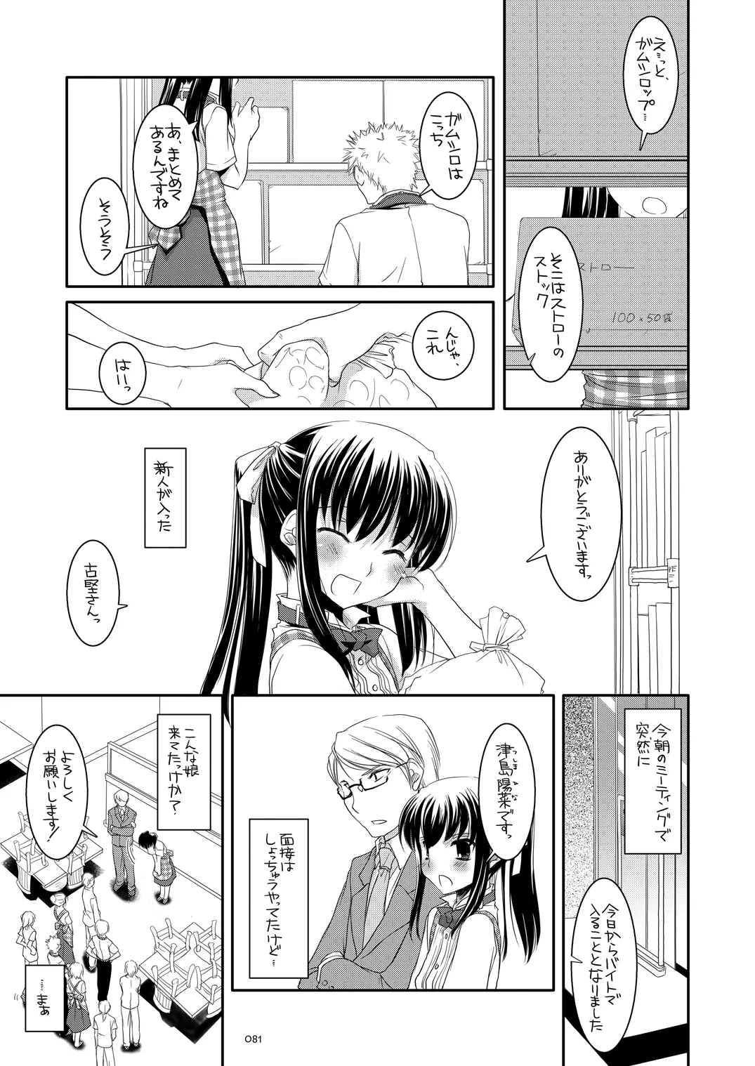 制服楽園総集編 02 Page.80