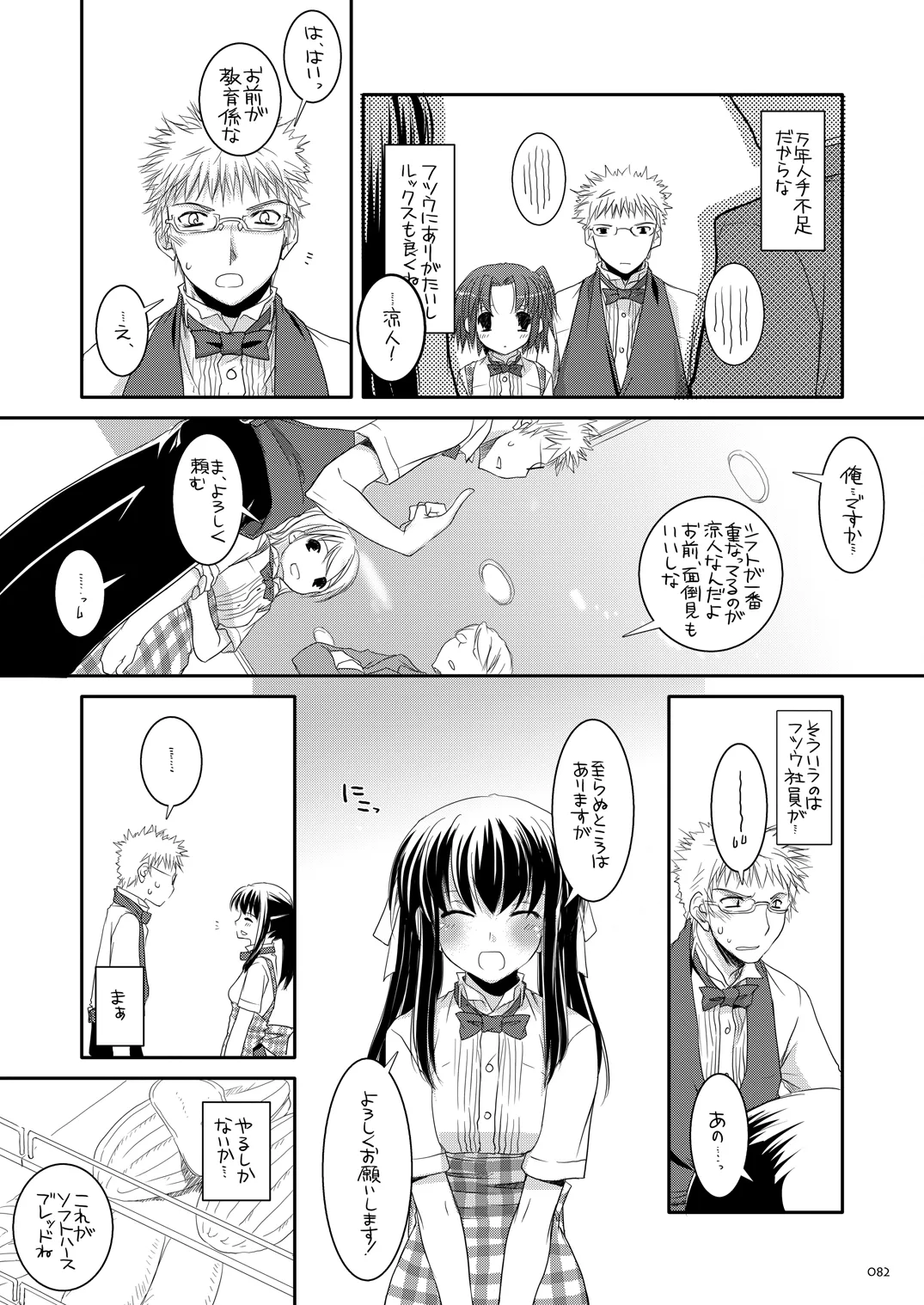 制服楽園総集編 02 Page.81
