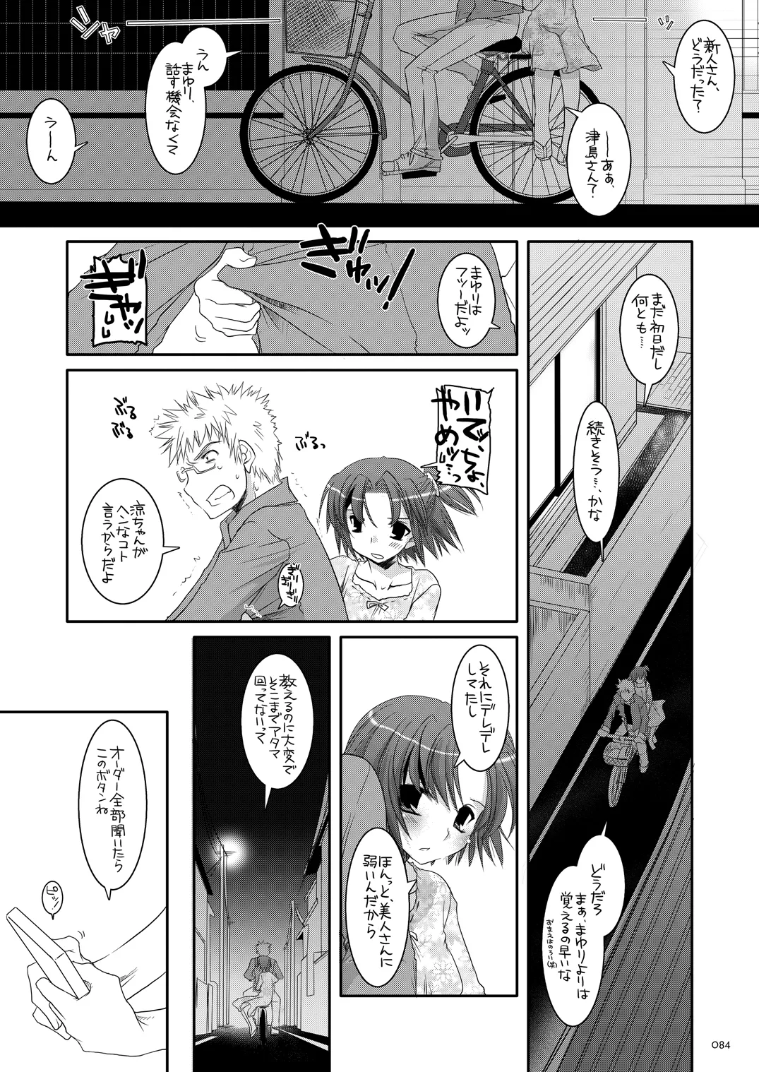 制服楽園総集編 02 Page.83
