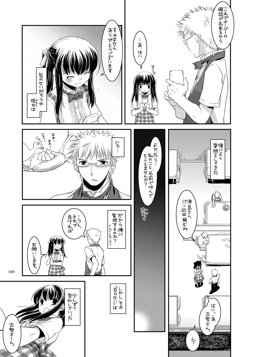 制服楽園総集編 02 Page.84