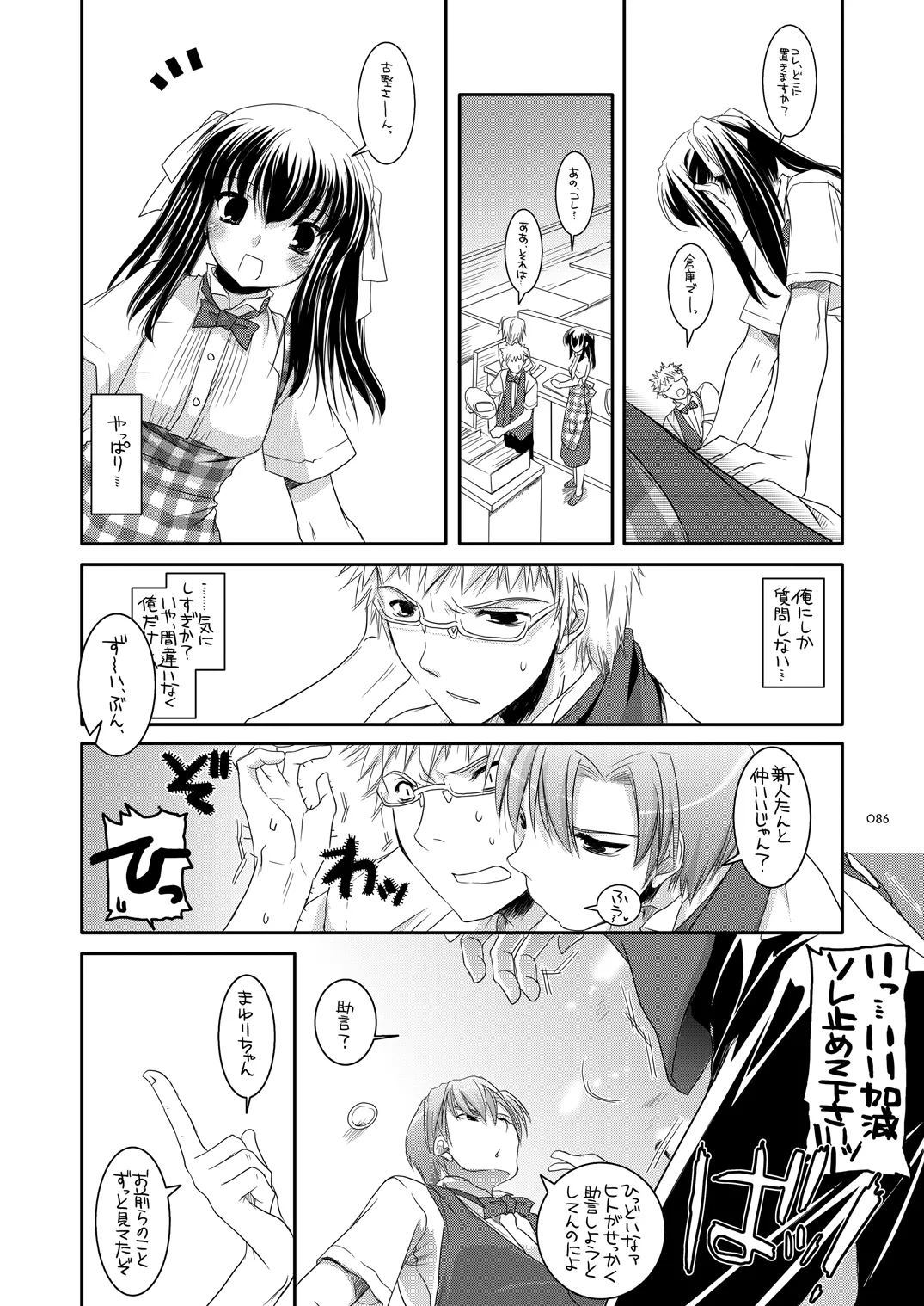 制服楽園総集編 02 Page.85
