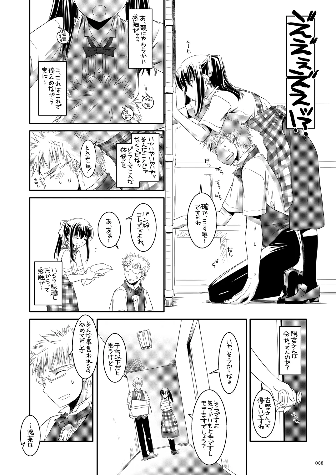 制服楽園総集編 02 Page.87