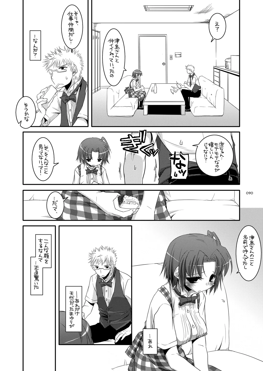 制服楽園総集編 02 Page.89