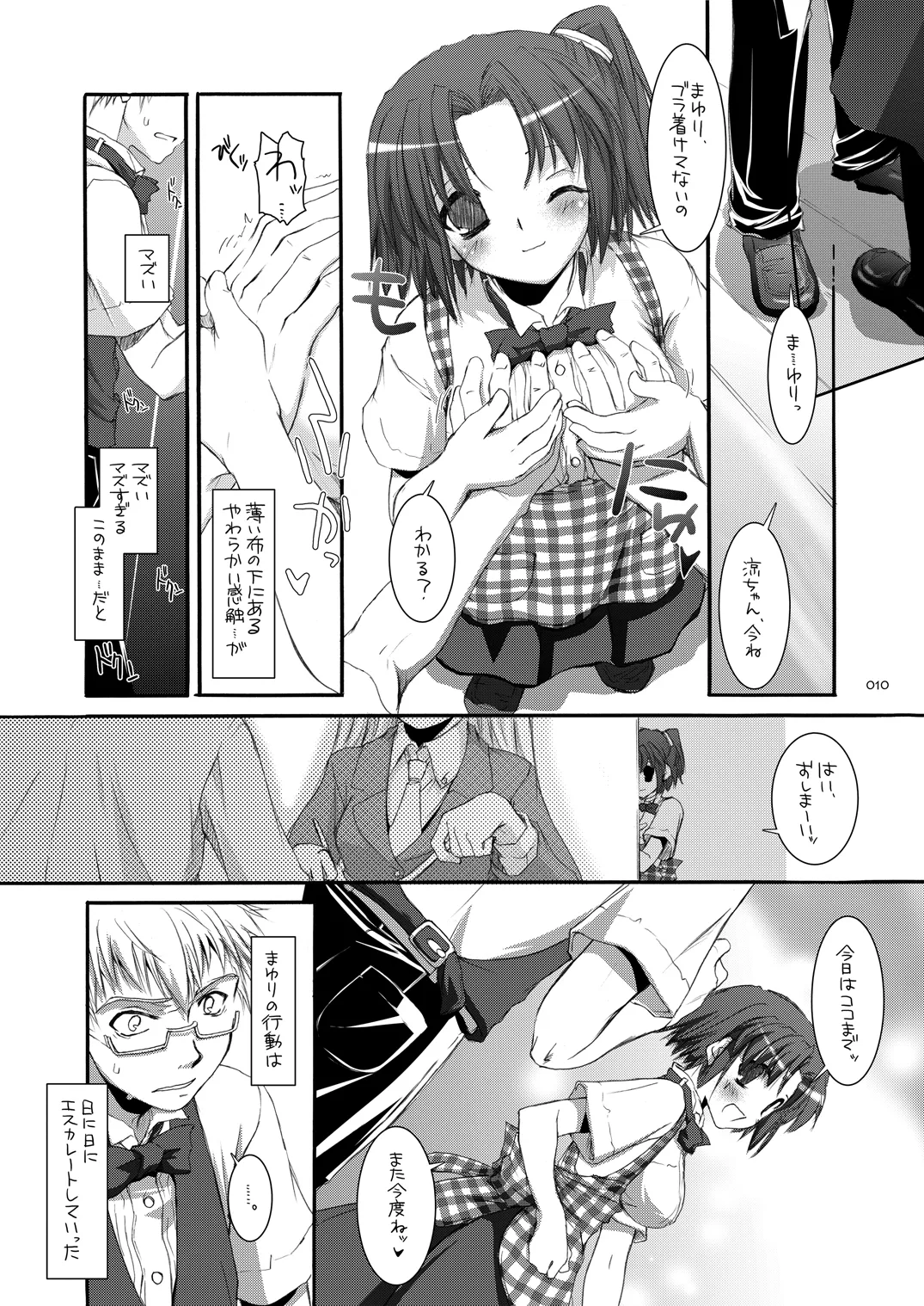 制服楽園総集編 02 Page.9