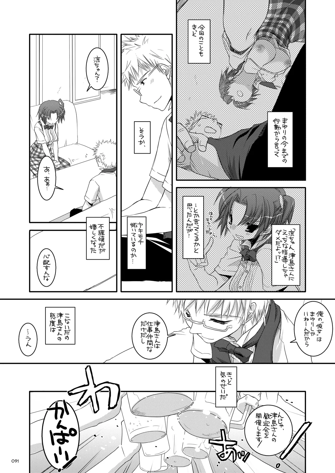 制服楽園総集編 02 Page.90