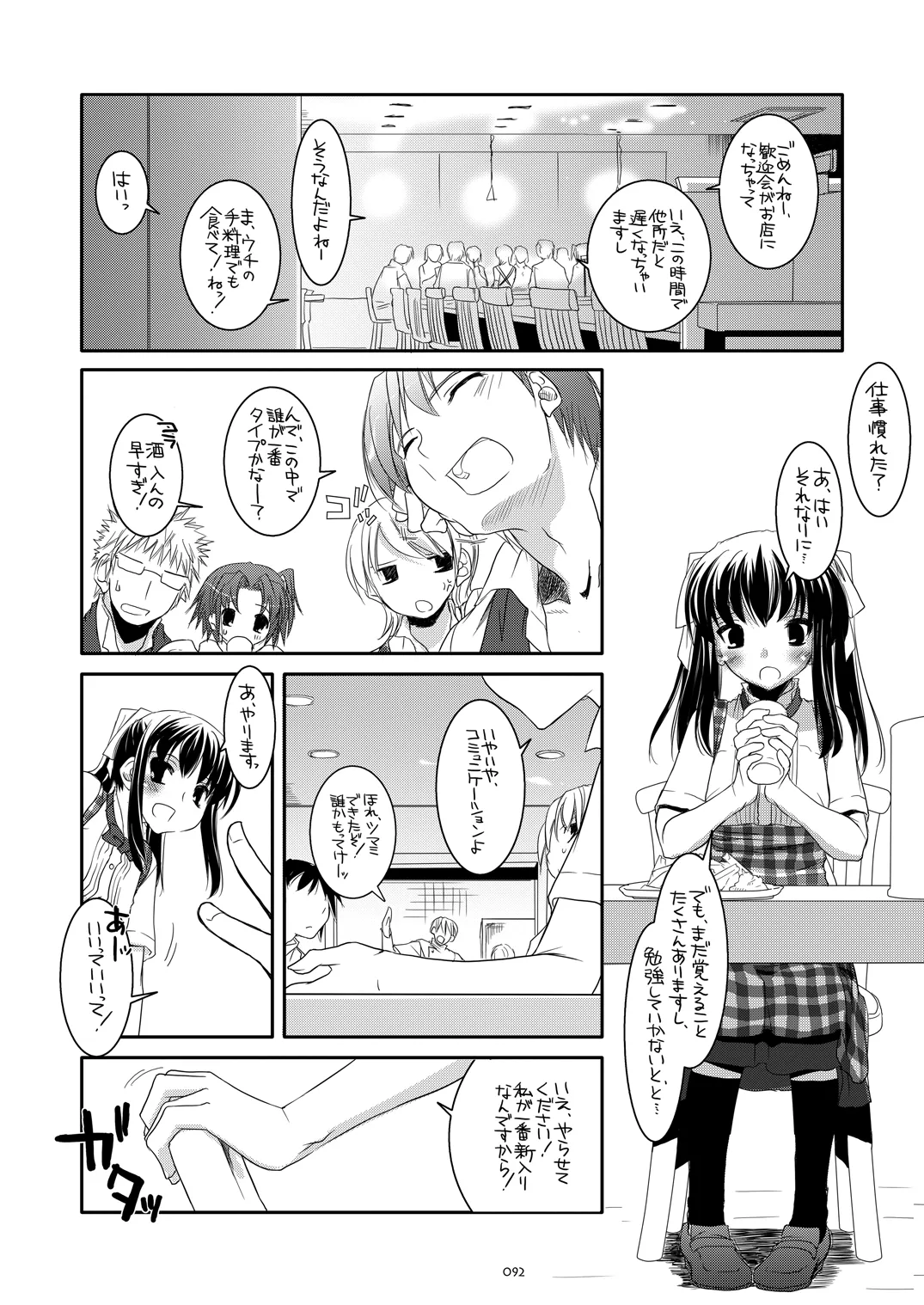制服楽園総集編 02 Page.91