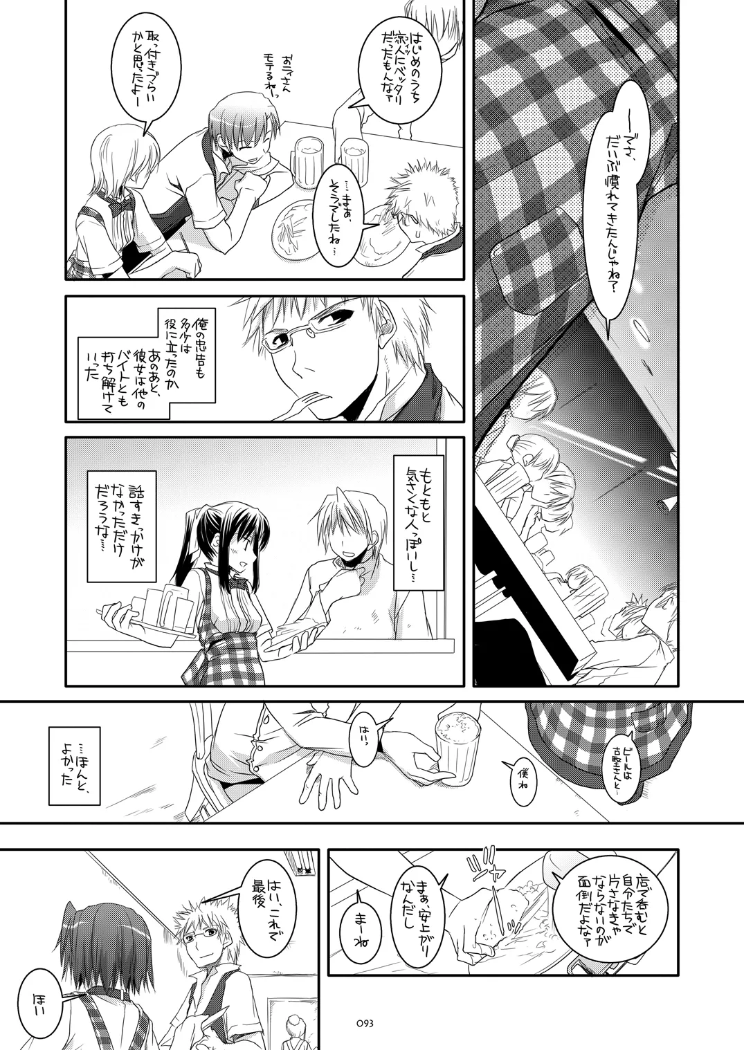 制服楽園総集編 02 Page.92