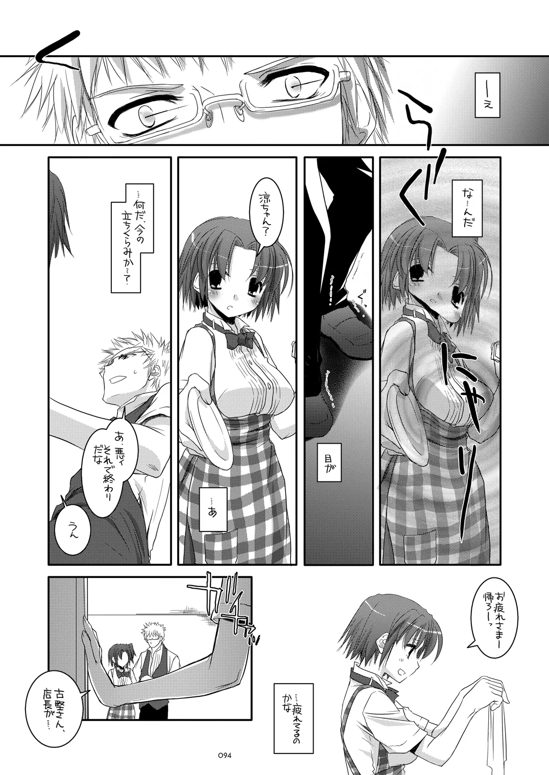 制服楽園総集編 02 Page.93