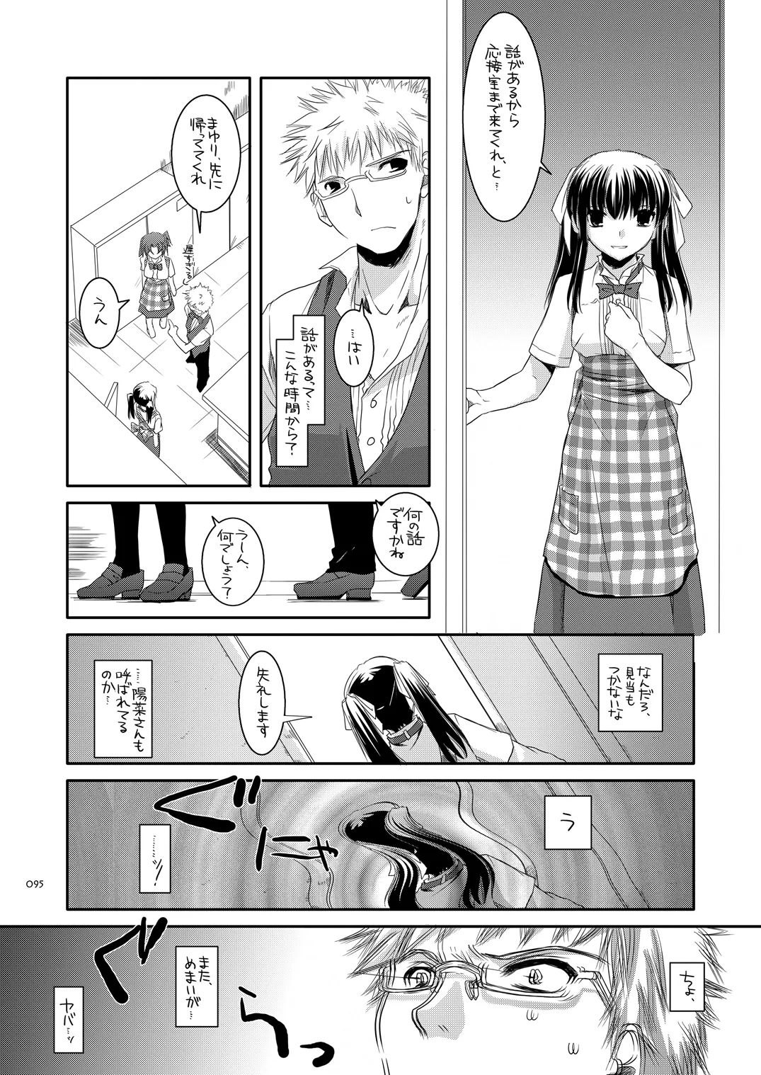 制服楽園総集編 02 Page.94