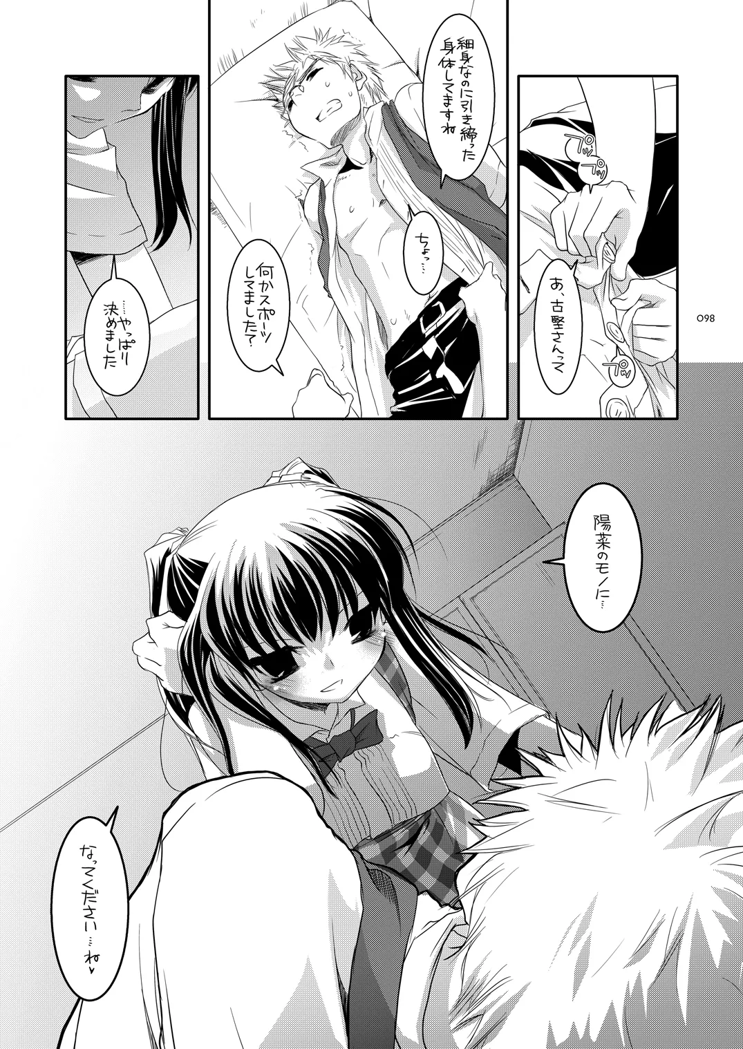 制服楽園総集編 02 Page.97