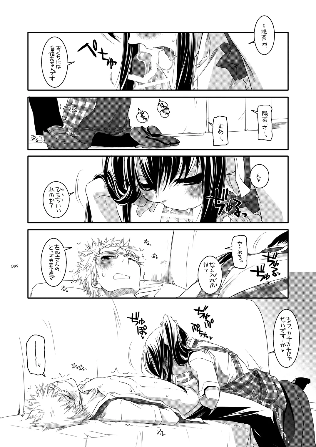 制服楽園総集編 02 Page.98