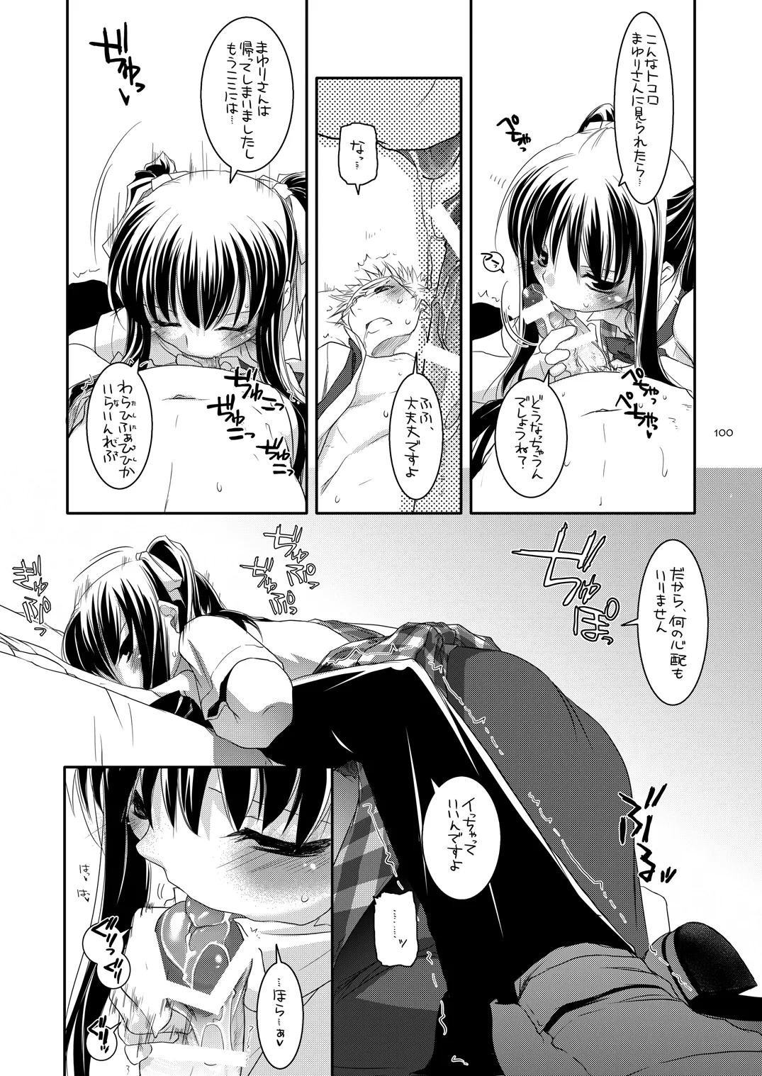 制服楽園総集編 02 Page.99