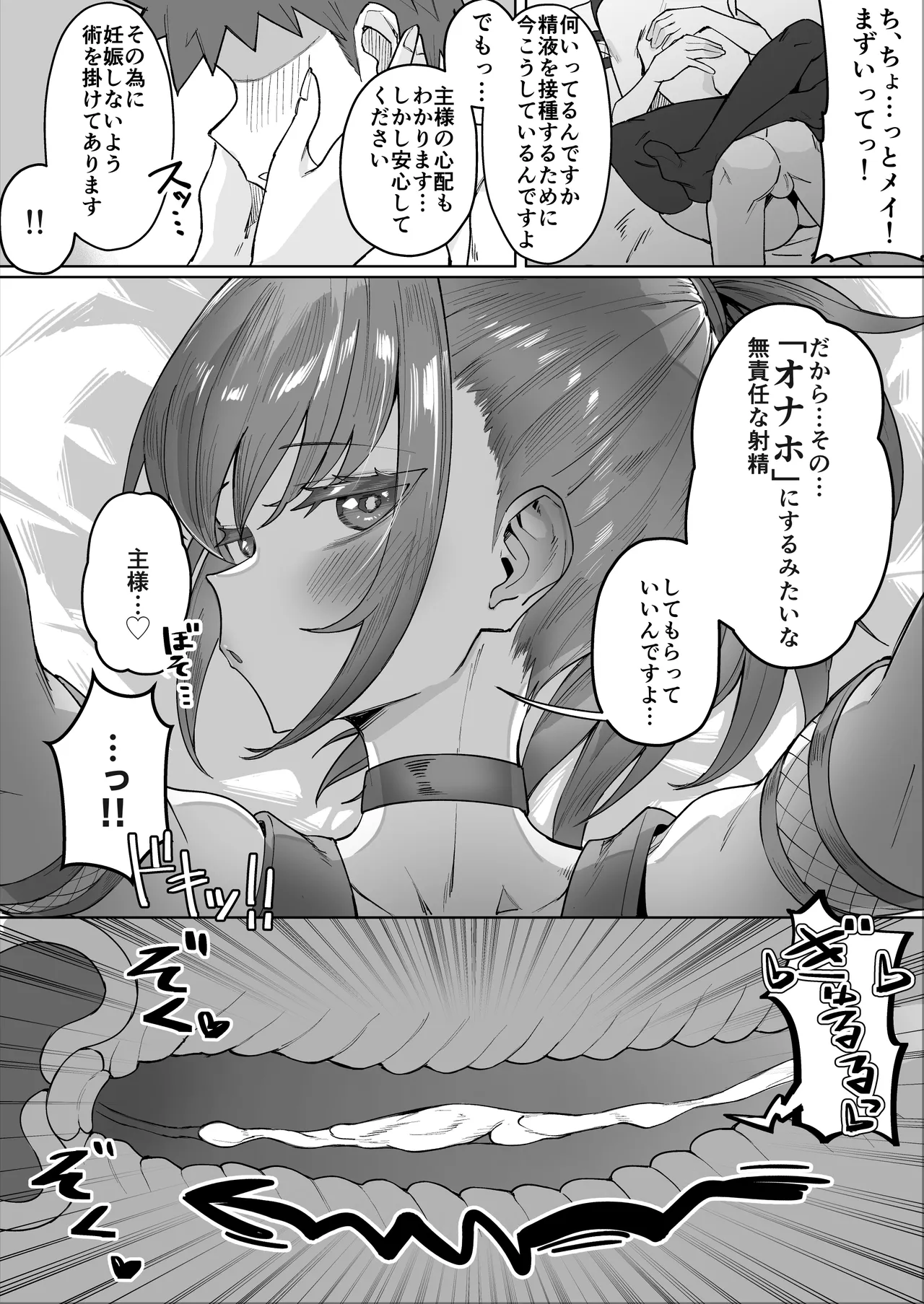 主様の忍は私です。 Page.10