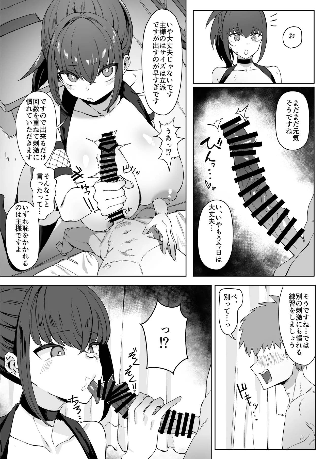 主様の忍は私です。 Page.13