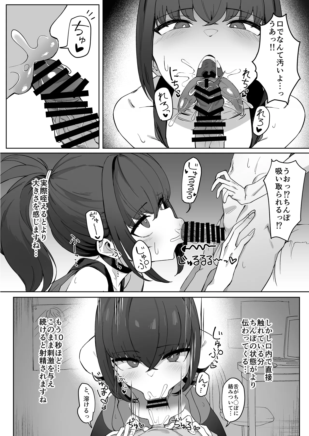 主様の忍は私です。 Page.14
