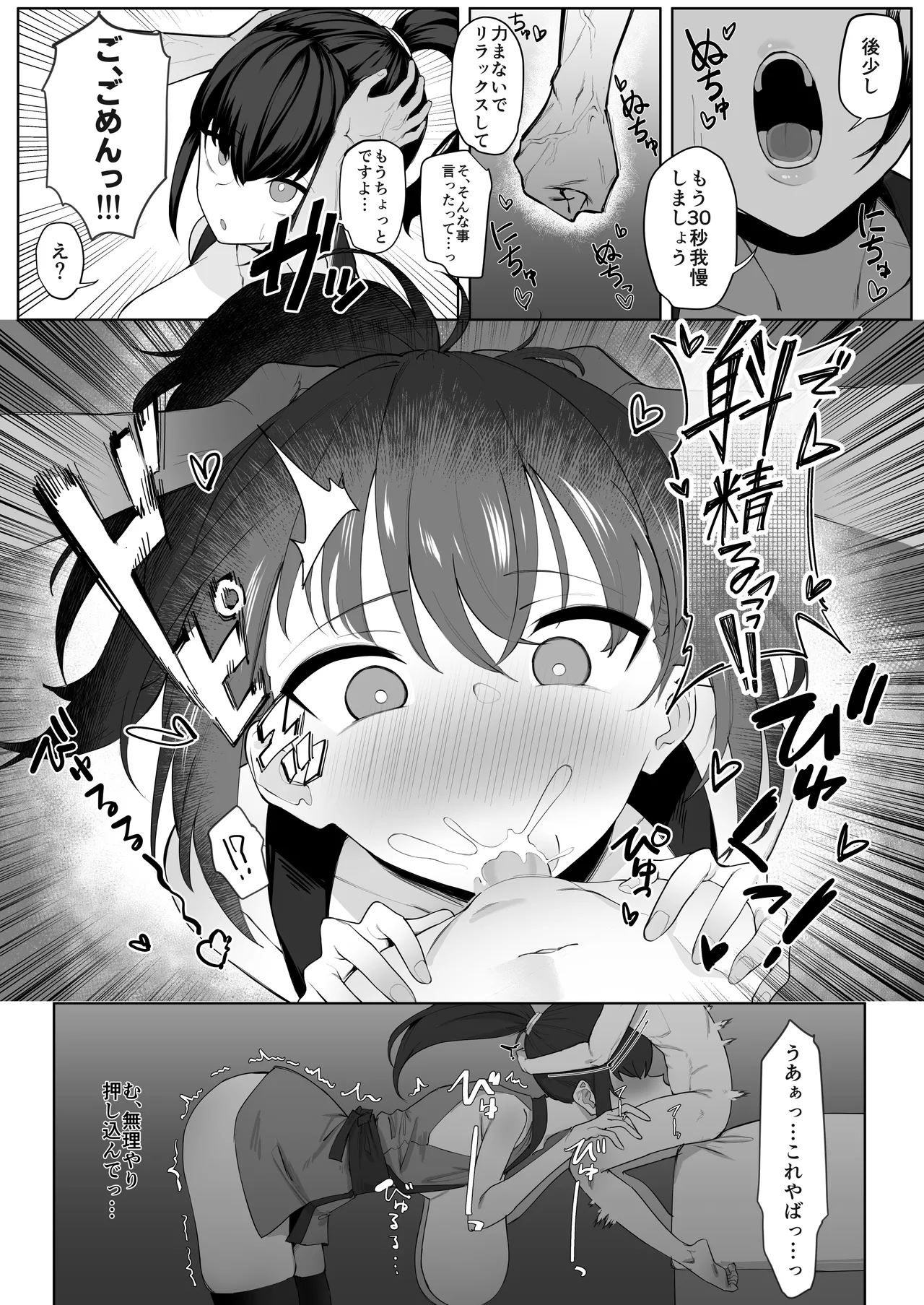 主様の忍は私です。 Page.16
