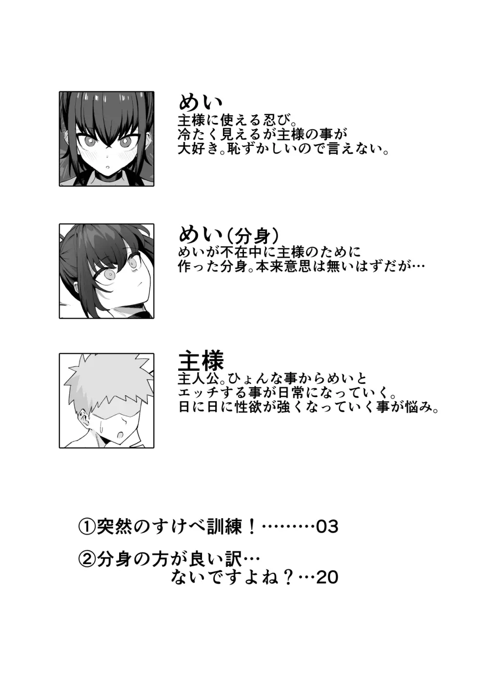 主様の忍は私です。 Page.2