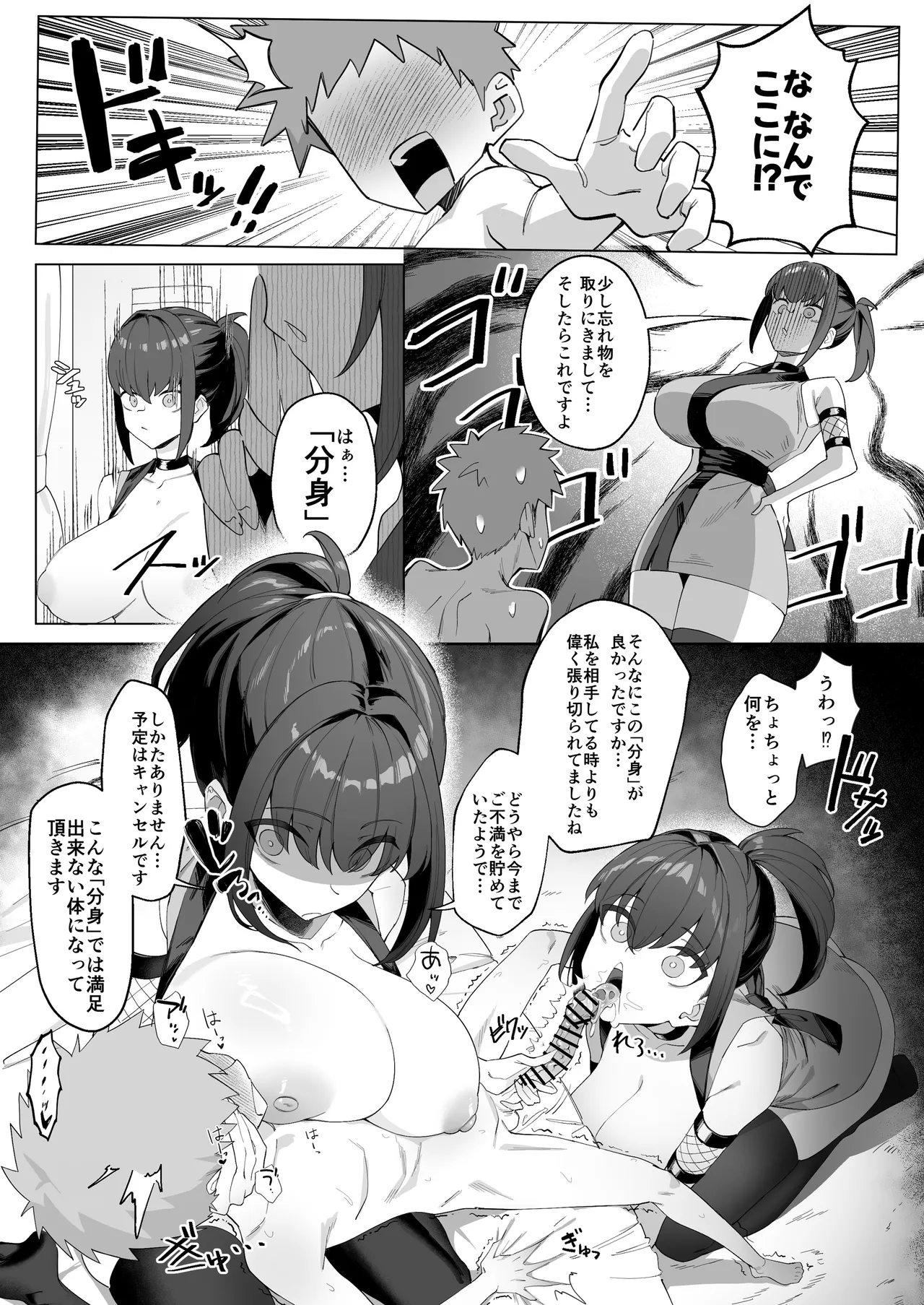 主様の忍は私です。 Page.23