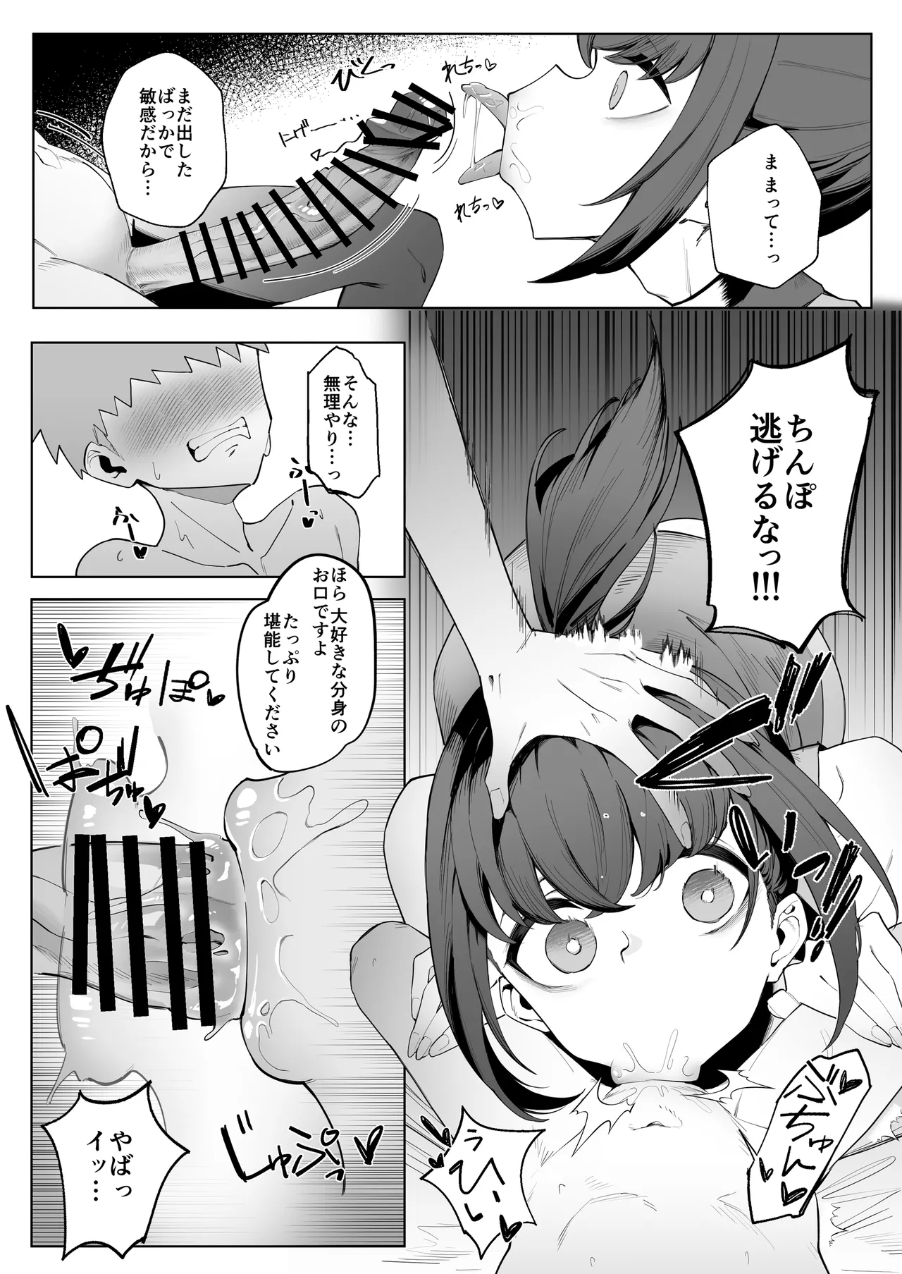 主様の忍は私です。 Page.24