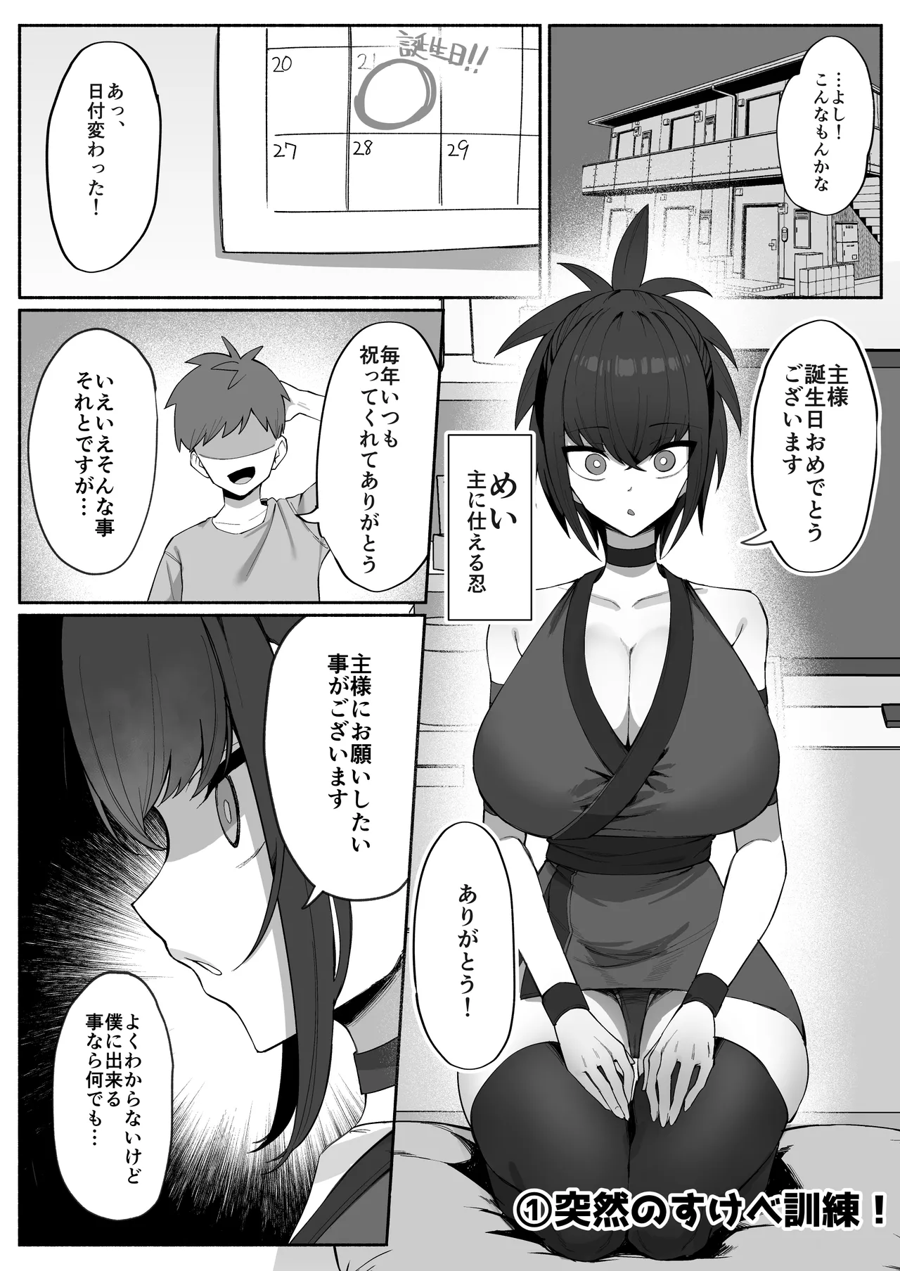 主様の忍は私です。 Page.3
